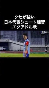 日本代表シュート練習 エクアドル戦