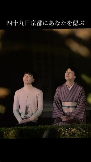 四十九日に、想いを寄せて。中村ゆりさん、あなたが歩いた京都の街は、今も変わらずそこにあります。どうか今も、あの美しい物語の中で 合掌。 #京都人の密かな愉しみ #中村ゆり #京都