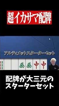 チート級の大三元配牌で勝利を確信した結果・・・ #麻雀 #役満 #雀魂 #shorts