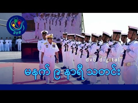 DVB Digital မနက် ၉ နာရီ သတင်း (၂၅ ရက် ဒီဇင်ဘာလ ၂၀၂၅)