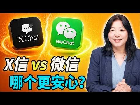 XChat 上线了！海外聊天广告追踪好烦？教你怎么选更安心的工具 #問問宇樂姐