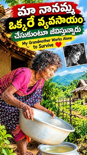 😭 మా నానమ్మ కష్టం చూస్తే కన్నీళ్లు వస్తాయి,#GrandmotherLife #ElderlyFarmer #VillageLife #TribalLife