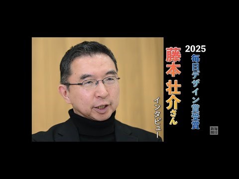 毎日デザイン賞に藤本壮介さん 万博の空間ひとつに