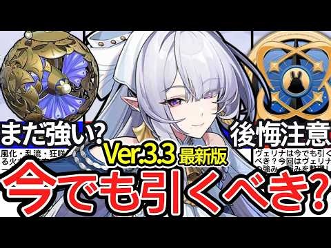 【ゼンゼロ】〇〇な人は引かなくてもOKです！Ver.3.3復刻『ヴェリナ』は今でも引くべき？強み&弱みをもとに徹底解説！【ゼンレスゾーンゼロ/ZZZ】