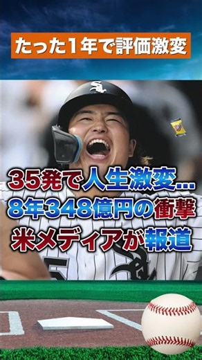 【衝撃の348億円】村上宗隆に超大型契約浮上！35発で評価激変、米メディアが報道 #野球#mlb