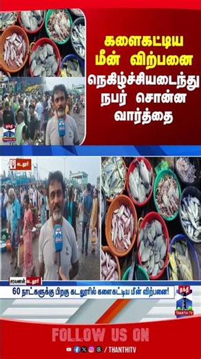 fish | sales | cuddalore