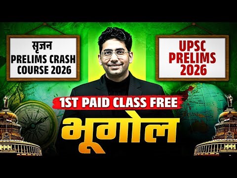 Srijan Prelims Crash Course 2026 1st Paid Class FREE 🔥| Geography by Naveen Sir | UPSC Prelims 2026