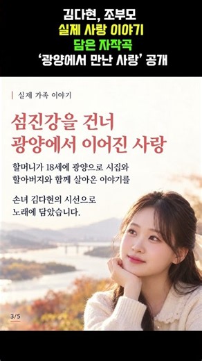 김다현, 조부모 실제 사랑 이야기 담은 자작곡 ‘광양에서 만난 사랑’ 공개