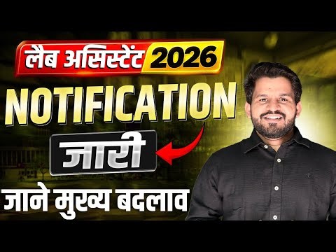 Lab Assistant 2026 Notification जारी | Lab Assistant Notification Out | Lab Assistant 2026 Syllabus