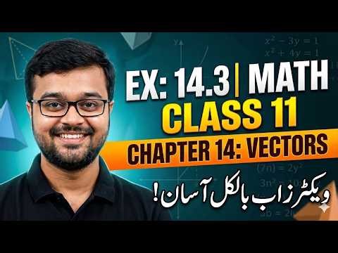 Class 11 Math Chapter 14 | Exercise 14.3 | Vectors | Full Solution