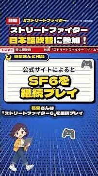 葛葉さんが映画『ストリートファイター』吹替に参加 マービン役 #Shorts