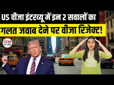 Trump's New H-1B, F1 Visa Rule: 2 New Mandatory Interview Questions, US Visa Rules Change April 2026