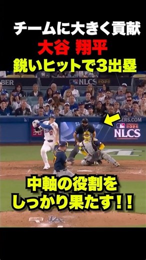 大谷翔平本日3出塁とチームに貢献🔥鋭い打球はセンターへ‼️