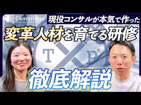 現場で活きる人材育成｜DXやプロジェクト推進に必要な変革人材を育てる超実践的な研修「養成学校」の紹介