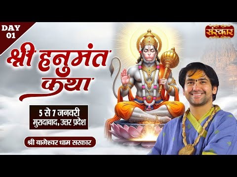 LIVE : Shri Hanumant Katha || Bageshwar Dham Sarkar - 05 Jan. || Moradabad, Uttar Pradesh || Day 01