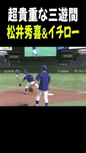 超貴重な守備練習！サード・松井秀喜 & ショート・イチロー【高校野球女子選抜 VS イチロー選抜 KOBE CHIBEN】#Shorts #イチロー #松井秀喜