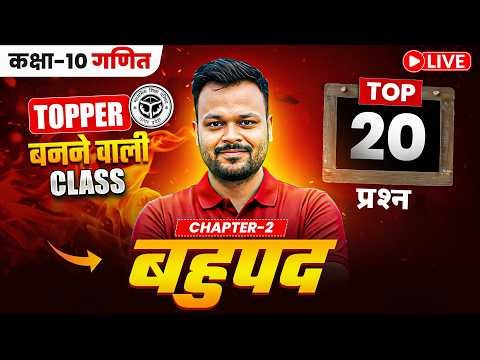 Class 10th Math Chapter 2 | top 10 Questions | Board Exam 2027 | Up Board | Bihar Board