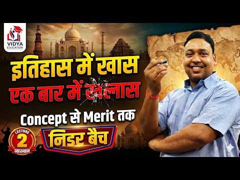 बिहार दारोगा मुख्य परीक्षा | 72 वीं BPSC PT || HISTORY || 2
