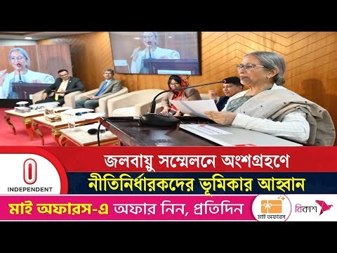 বৈশ্বিক সম্মেলনে উচ্চ নেতৃত্ব অংশ নিতে হবে প্রাণিসম্পদ উপদেষ্টা | Climate Conference| Independent TV