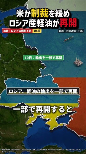 プーチン氏の条件から8日、米国がロシア産軽油の制裁を一時緩和——10月の30万トンは米国の半日分ほど #ニュース