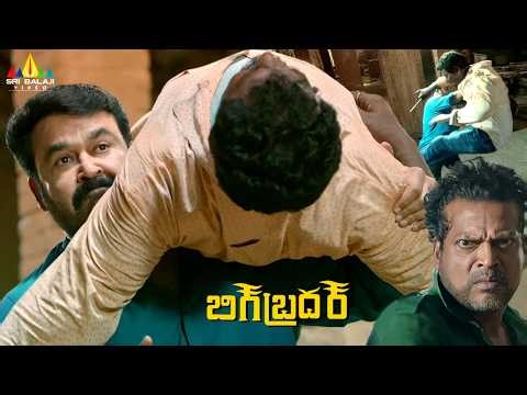 Mohanlal's Powerful Action Scene | Big Brother | Latest Telugu Movie Scenes | John Vijay | Siddique