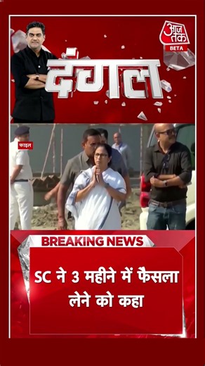 Sahil Joshi | TMC के चुनाव चिन्ह को लेकर बड़ी खबर | Mamata Banerjee | Supreme Court #Shorts