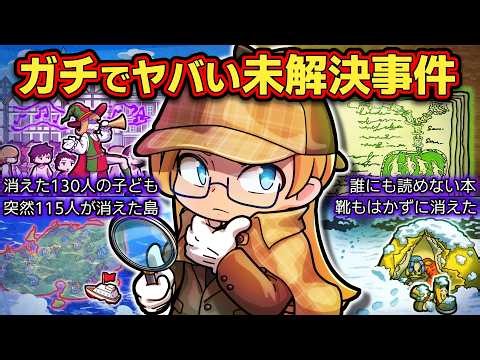 本当にあった世にも奇妙な未解決事件4選パート2【アニメ】【マンガ】
