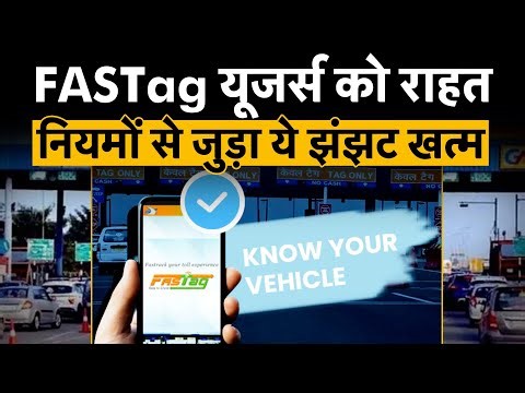 FASTag में बड़ा बदलाव 2026: No More KYV For FASTag! 1 फरवरी से राहत! | Money 9