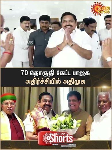 EPS | ADMK District Council Meeting | Date | Latest News | Sun News