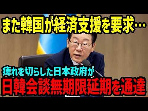 海外の反応】韓国「償う気があるならさらに金を出せ！」日韓歴史問題について未だに異議を唱える韓国→支援強要で日韓関係が崩壊し韓国経済も崩壊する結果に【関連動画1本】