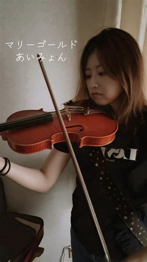 マリーゴールド/あいみょん Covered by YURI #カバー #バイオリン #弾き語り #あいみょん