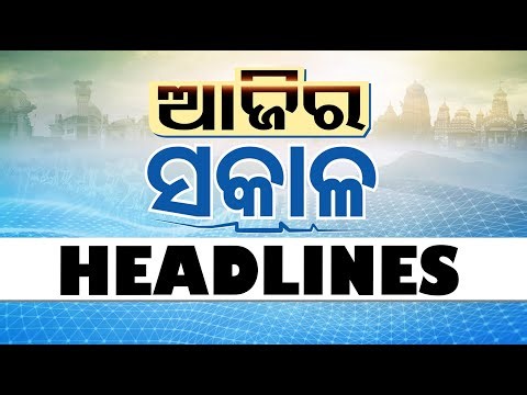 8 AM Headlines | 1st January 2026 | Odisha TV | OTV