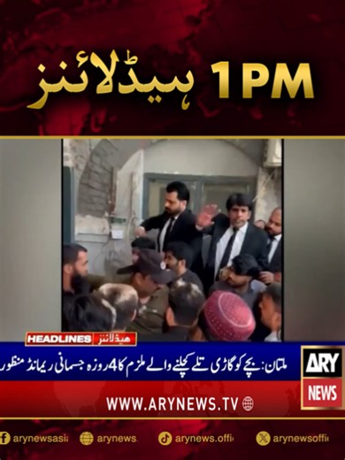 دوپہر 1 بجے کی ہیڈ لائنز - ARY News Multan & KP