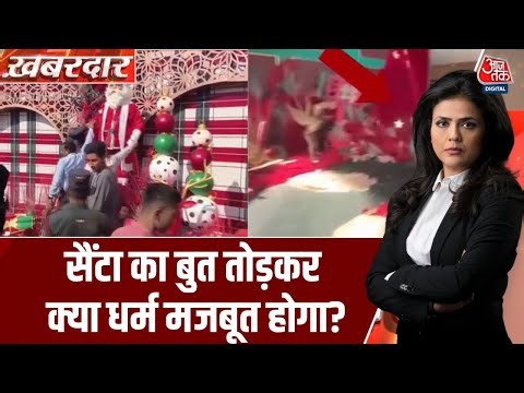 Khabardar: क्या Christmas मना लेने भर से हिंदू धर्म कमजोर हो जाएगा? | PM Modi Christmas Day