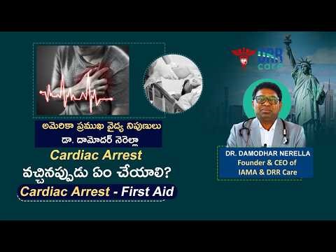 First Aid Steps For Cardiac Arrest | How To Help Someone Experiencing Cardiac Arrest | Dr.Damodhar