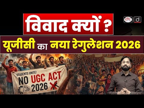 UGC Promotion of Equity Regulations 2026 | Current Affairs | Daily Current News | Drishti IAS