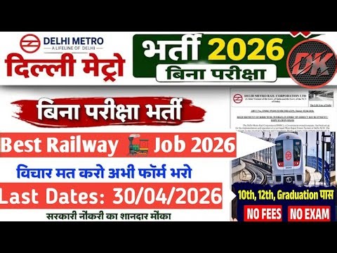 Delhi Metro Recruitment 2026- बिना परीक्षा भर्ती | DMRC Job Vacancy 2026 | NO FEES | Latest Job 2026