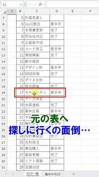 【Excel】FILTERの抽出行から元データの行に遷移するリンク