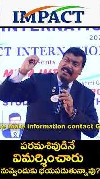 పరమ శివుడిని విమర్శిస్తున్నారు నువ్వెందుకు భయపడ్తున్నావ్ | IMPACT | 2026
