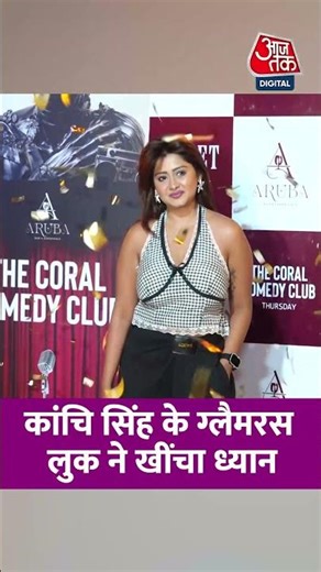 Aruba Club Opening: कांचि सिंह के ग्लैमरस लुक ने खींचा ध्यान #viral #shorts #bollywood #ATShorts