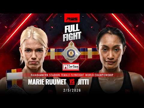Full Fight l Marie Ruumet vs Jitti l มารี รูเมต vs จิตติ l RWS