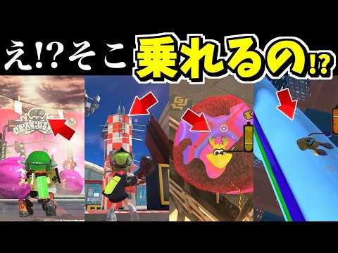 「そこ乗れるんかーい！」ってなる小ネタ集めました【スプラトゥーン】【スプラ小ネタ】