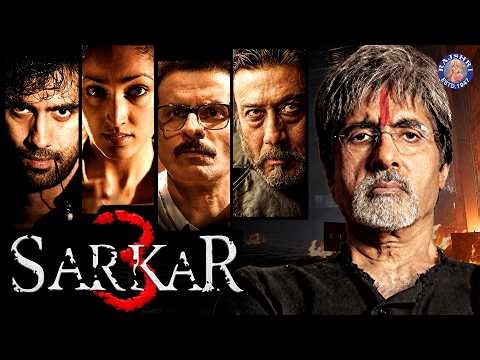 अमिताभ की जबरदस्त राजनीतिक फिल्म | Sarkar 3 Full Movie | Amitabh Bachchan, Manoj Bajpayee, Jackie