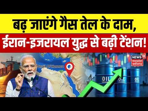 LPG-PNG Crisis in India: बढ़ जाएंगे गैस तेल के दाम, ईरान युद्ध से बढ़ी टेंशन ! | PM Modi | Top News