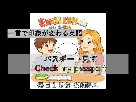 その一言で印象が変わる 日本人のNG英語15選 #1