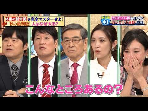 太りにくい体をつくるカギは“活動代謝”！？ 手軽にできる「おへそ上下運動」とは！？｜#林修の今知りたいでしょ！ #TVer で最新話配信中！