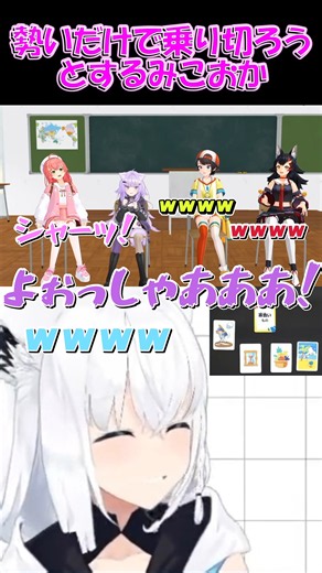 【さくらみこ切り抜き】勢いだけで乗り切ろうとするみこおか【ホロライブ】 #shorts #さくらみこ #白上フブキ #猫又おかゆ #hololive #ホロライブ #ショート