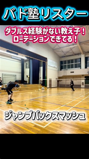 【バドミントン】ジャンピングハイバックスマッシュの効果は！？w滞空中に打つべし！教え子がダブルス上手くなってきた！【バドミントン】【badminton】【バドミントン指導】