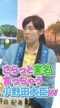 🤩120万再生突破★さらっと実名出しちゃう小野田大臣ｗ #内閣 #内閣府 #国会