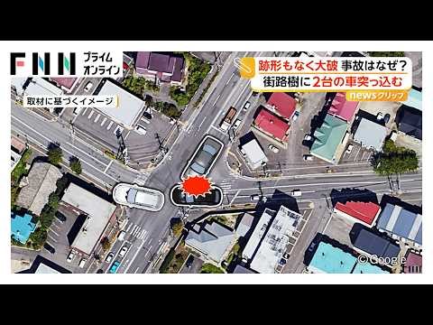 3台絡む事故で街路樹に2台の車突っ込み大破 60代男性死亡 北海道・函館市（2026年04月16日）